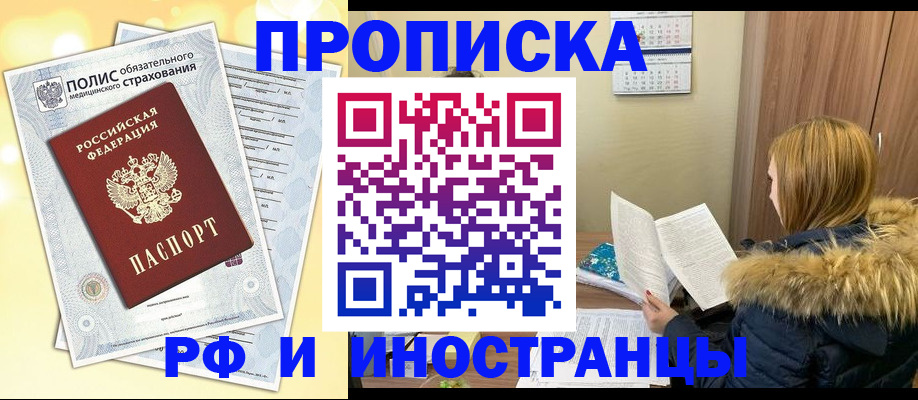 где прописаться в Похвистнево