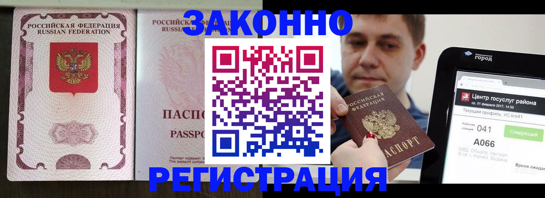 прописка 2025 в Похвистнево